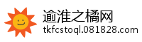 逾淮之橘网
